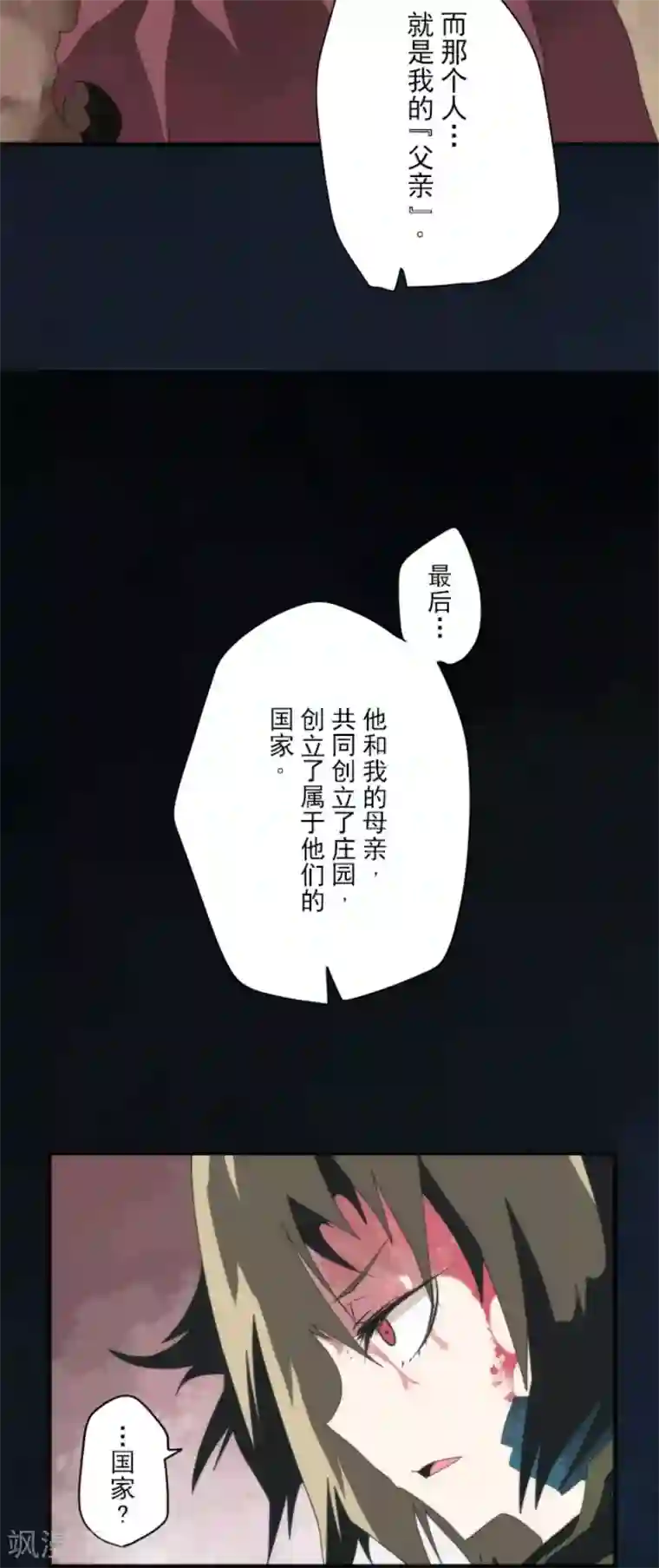 负债魔王的游戏第74话 别希尔的故事