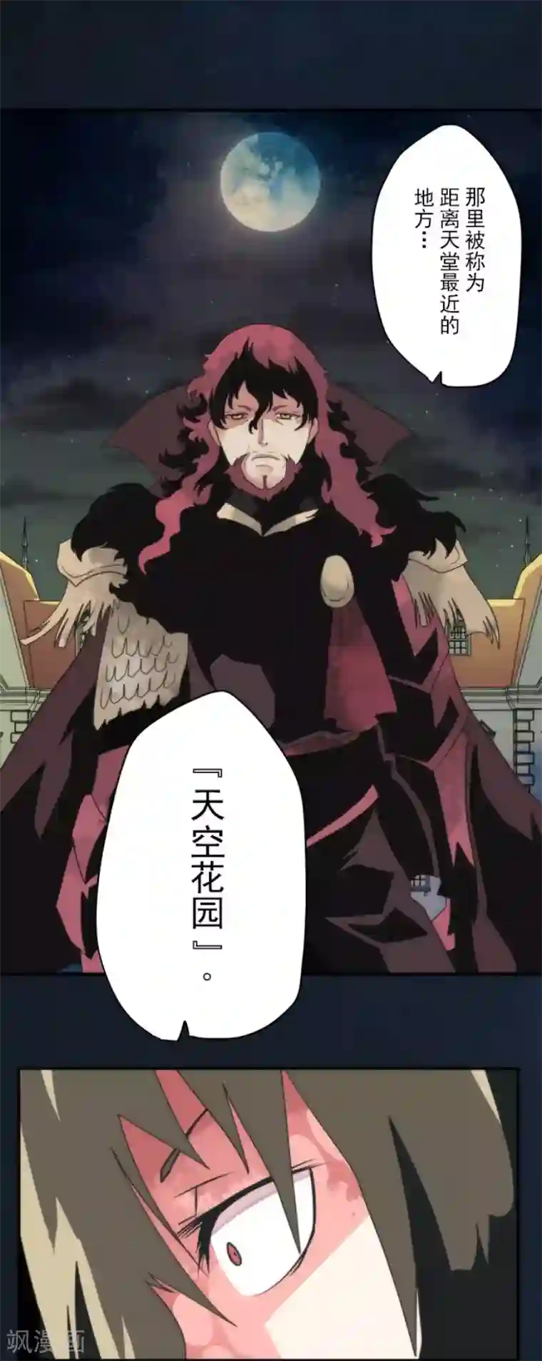 负债魔王的游戏第74话 别希尔的故事