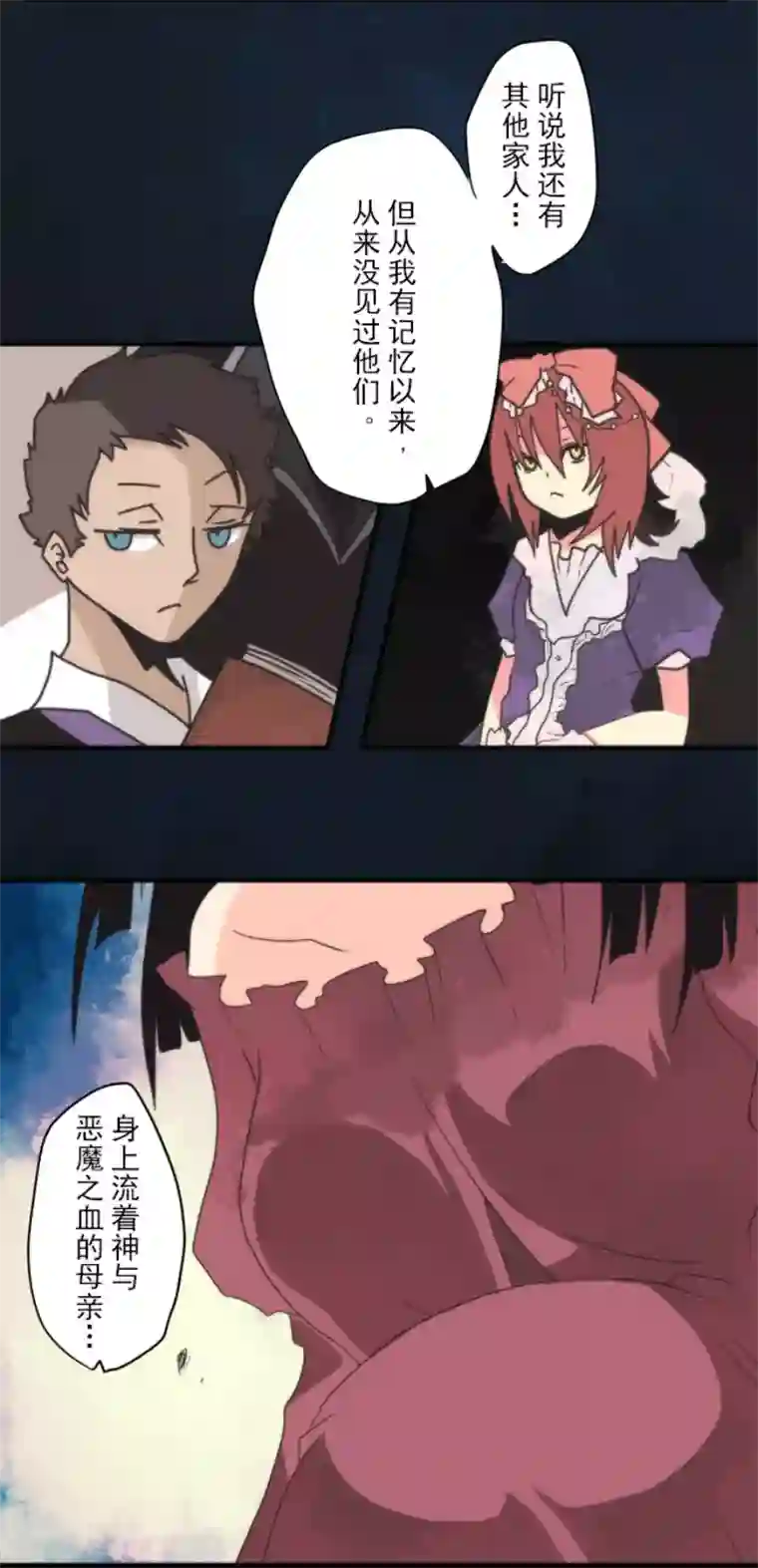 负债魔王的游戏第74话 别希尔的故事