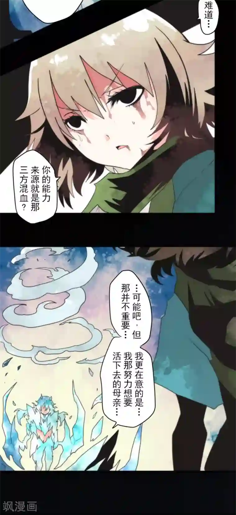 负债魔王的游戏第74话 别希尔的故事