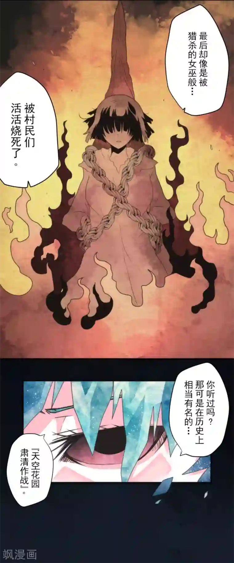 负债魔王的游戏第74话 别希尔的故事