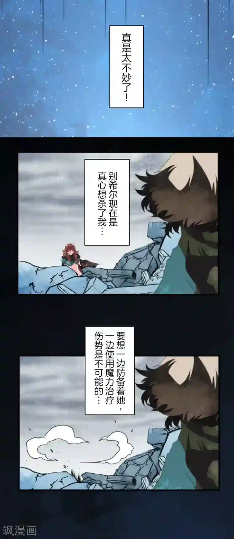 负债魔王的游戏第74话 别希尔的故事