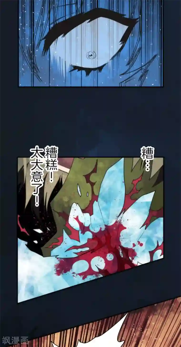 负债魔王的游戏第74话 别希尔的故事