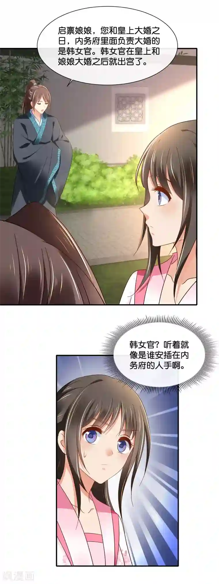 冷宫废后要逆天第142话 线索断了