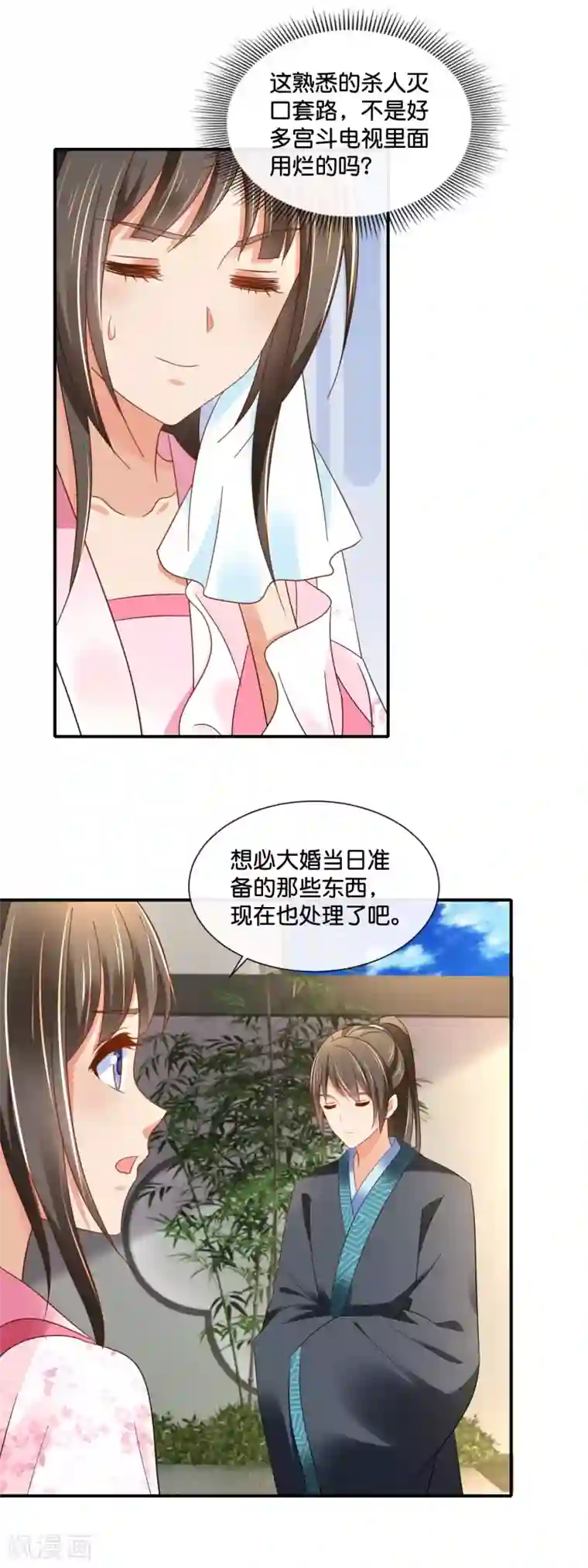 冷宫废后要逆天第142话 线索断了