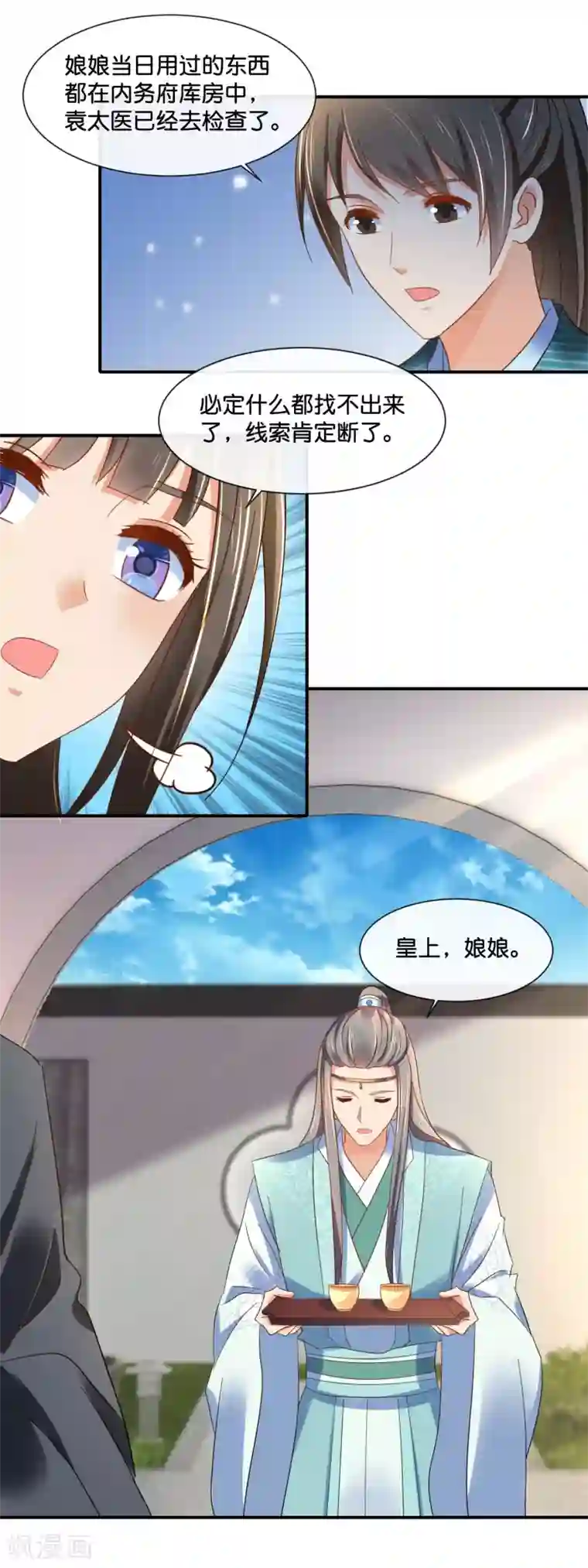 冷宫废后要逆天第142话 线索断了