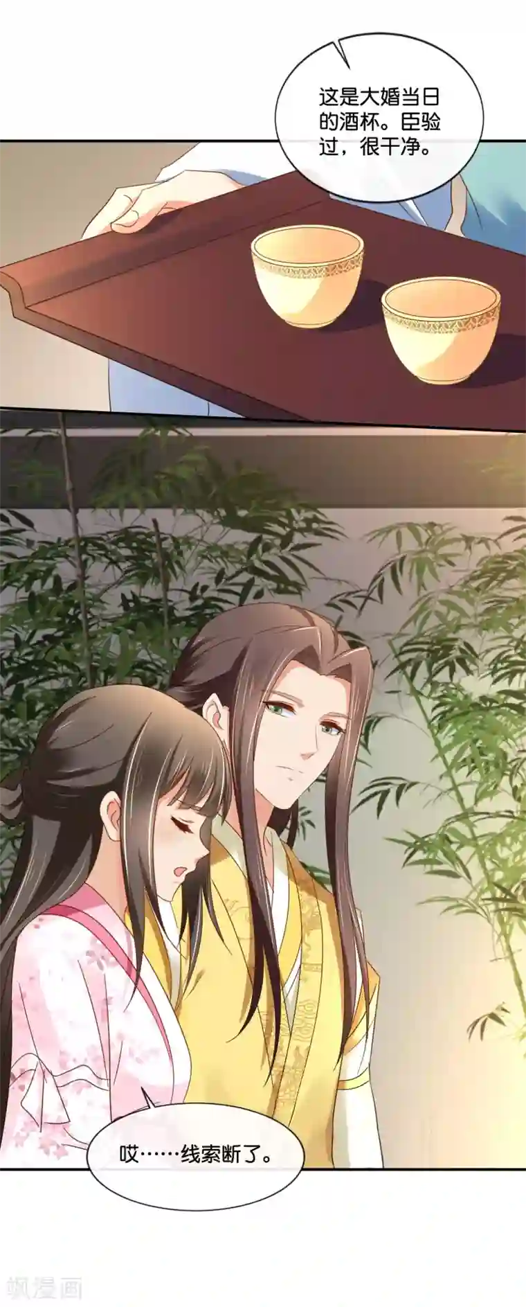 冷宫废后要逆天第142话 线索断了