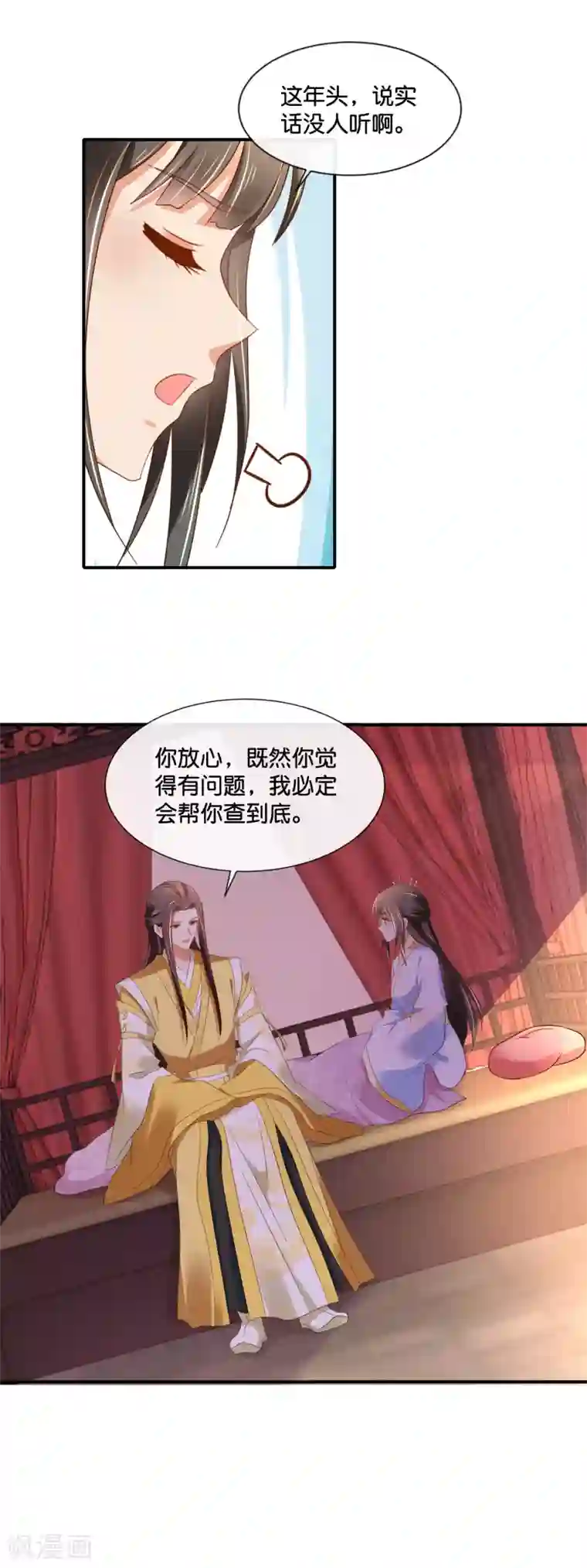 冷宫废后要逆天第142话 线索断了