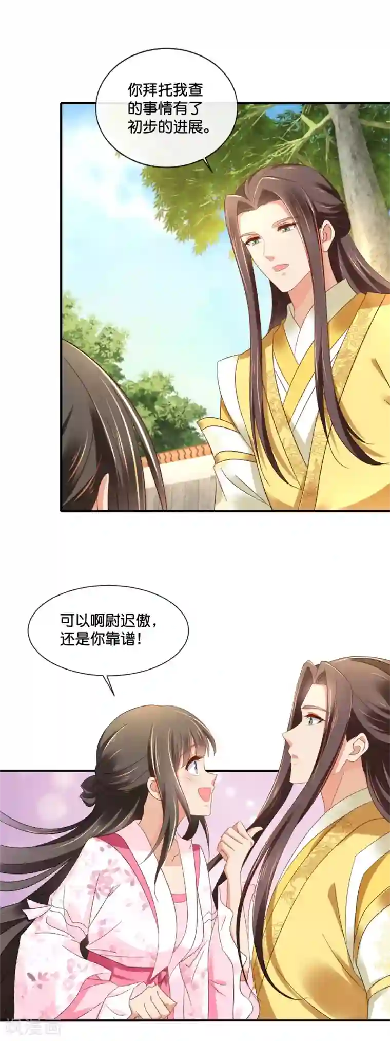 冷宫废后要逆天第142话 线索断了