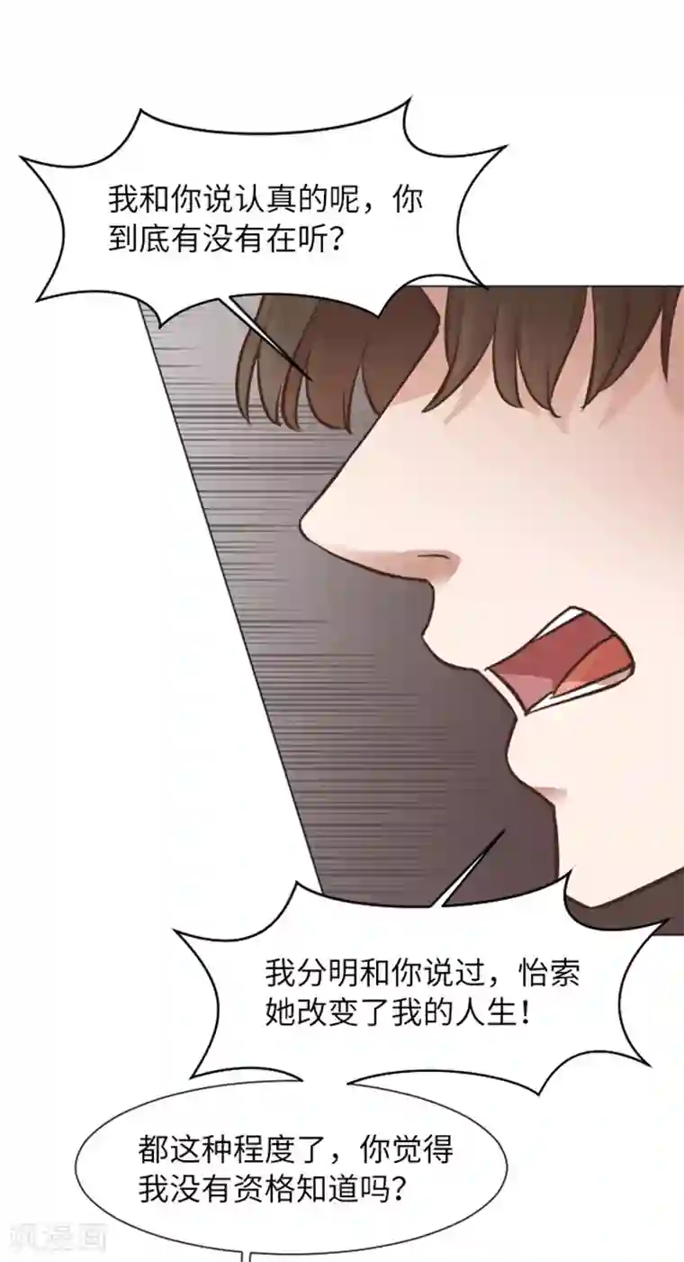 一起打扫吧，怎么样？第57话 吵起来了