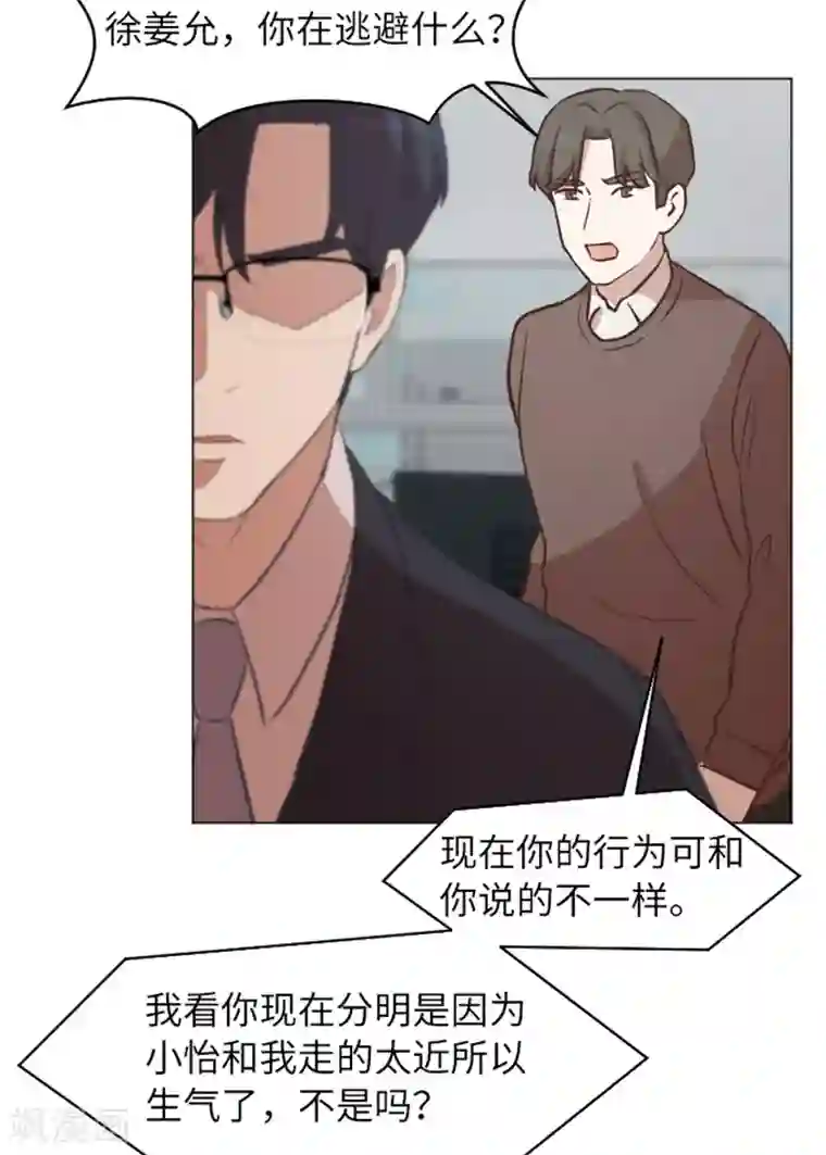 一起打扫吧，怎么样？第57话 吵起来了