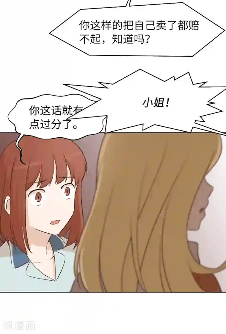 一起打扫吧，怎么样？第58话 她也太过分了