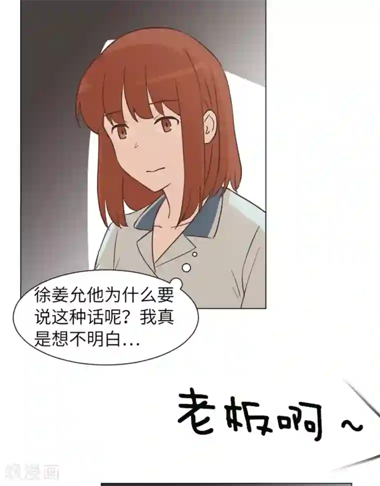 一起打扫吧，怎么样？第58话 她也太过分了