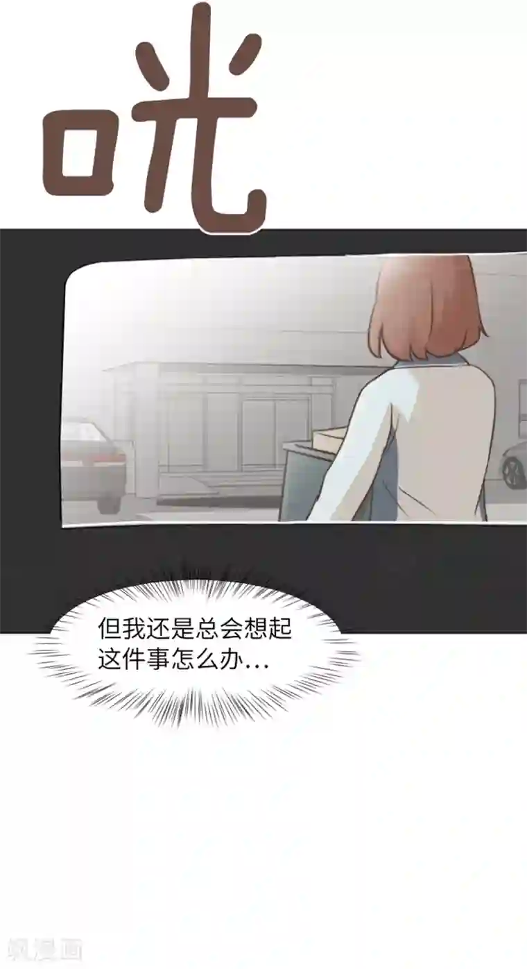 一起打扫吧，怎么样？第58话 她也太过分了