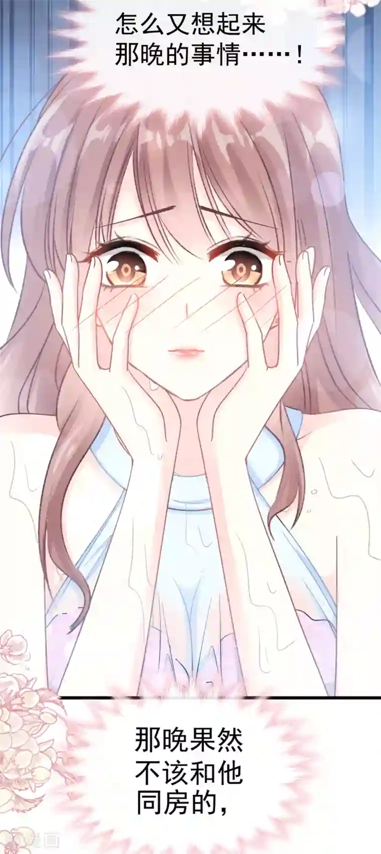 霸道总裁轻轻爱第54话 羞涩的晚餐