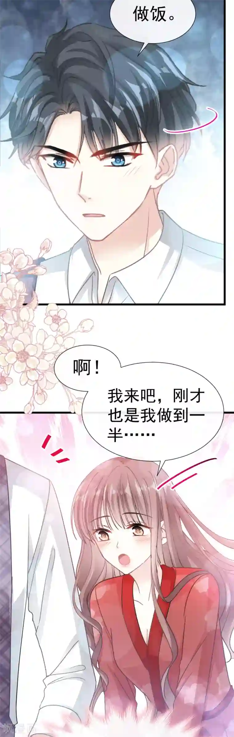 霸道总裁轻轻爱第54话 羞涩的晚餐