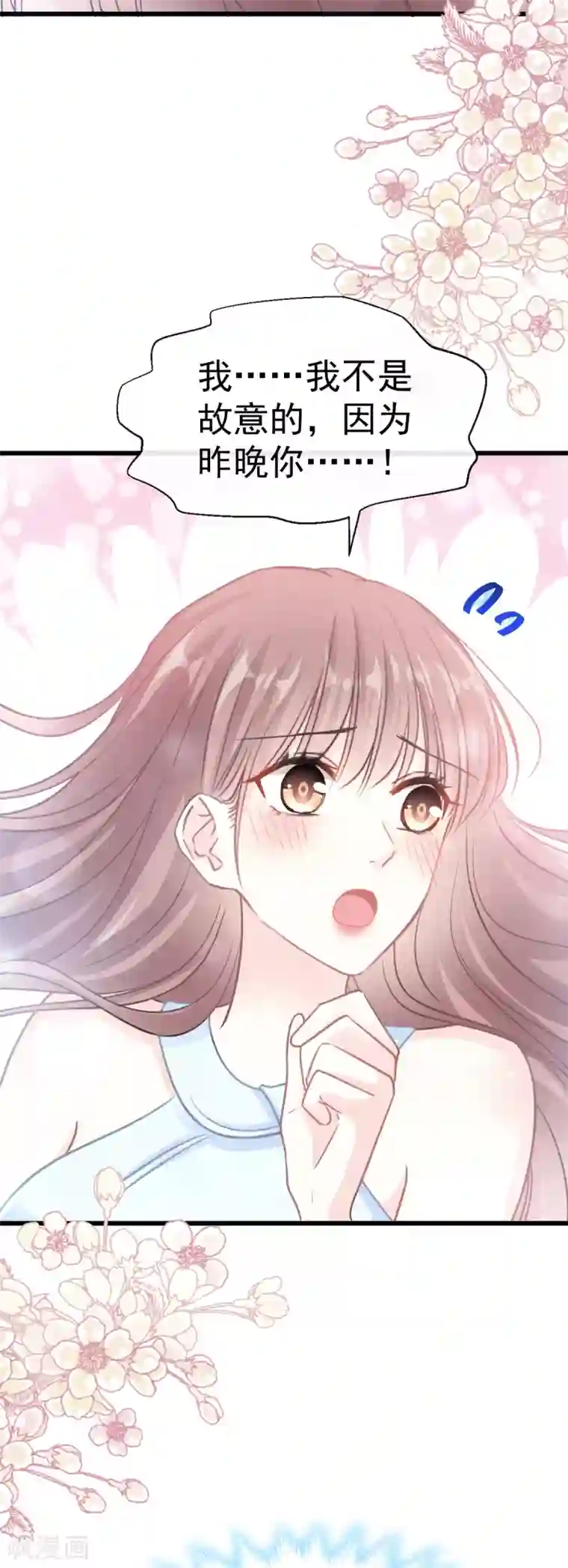 霸道总裁轻轻爱第54话 羞涩的晚餐