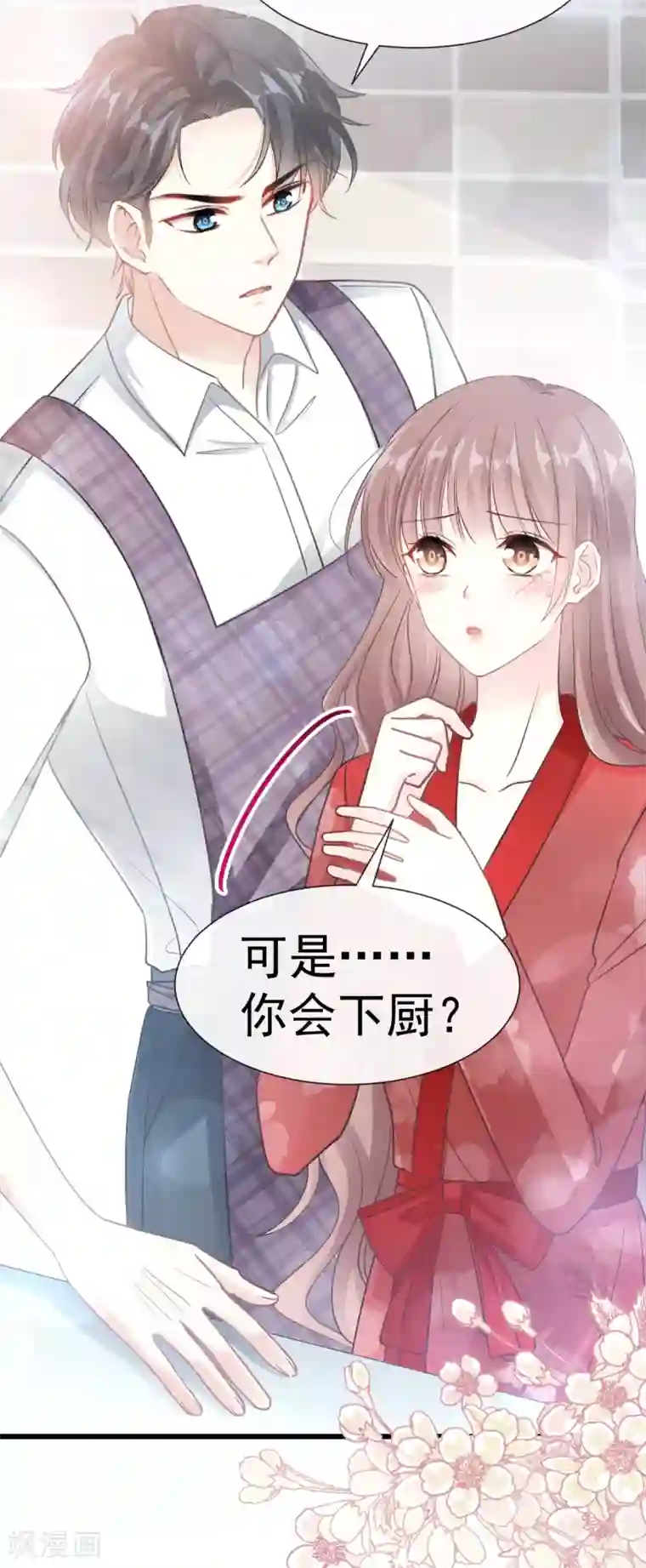 霸道总裁轻轻爱第54话 羞涩的晚餐