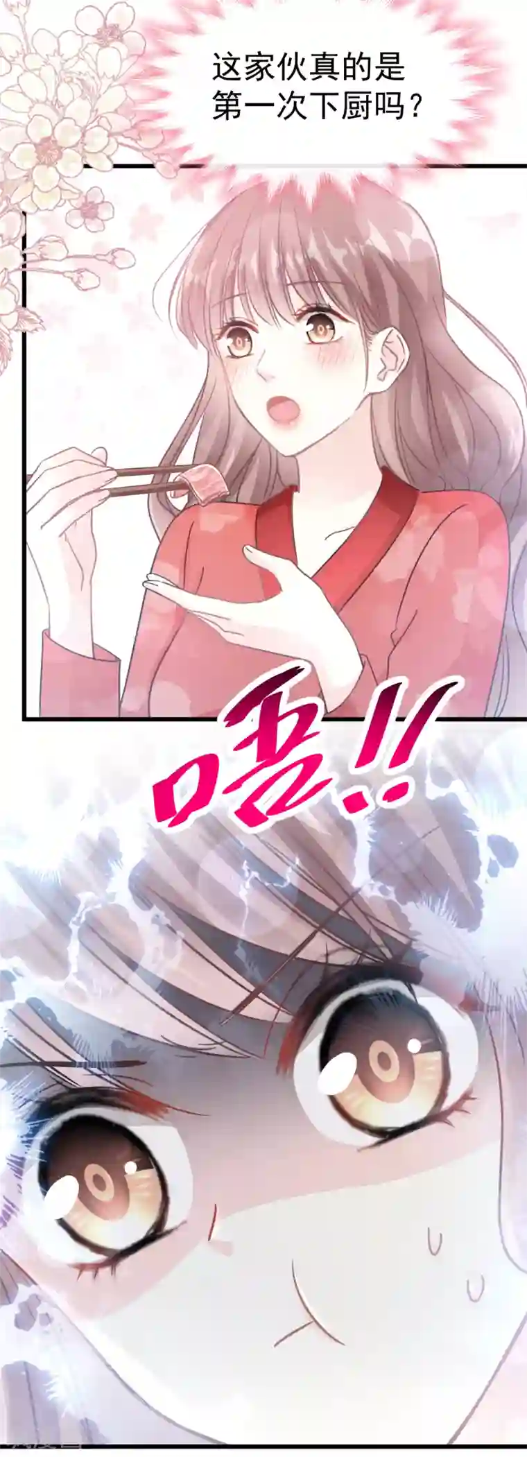 霸道总裁轻轻爱第54话 羞涩的晚餐