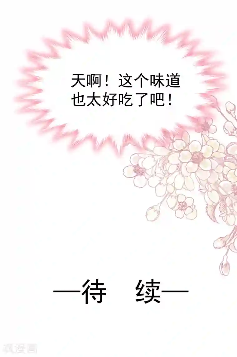霸道总裁轻轻爱第54话 羞涩的晚餐