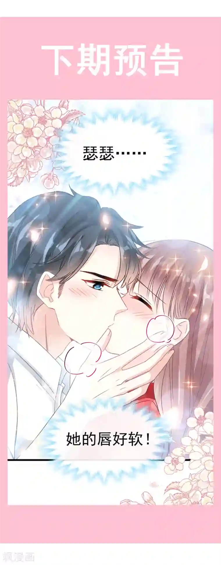 霸道总裁轻轻爱第54话 羞涩的晚餐