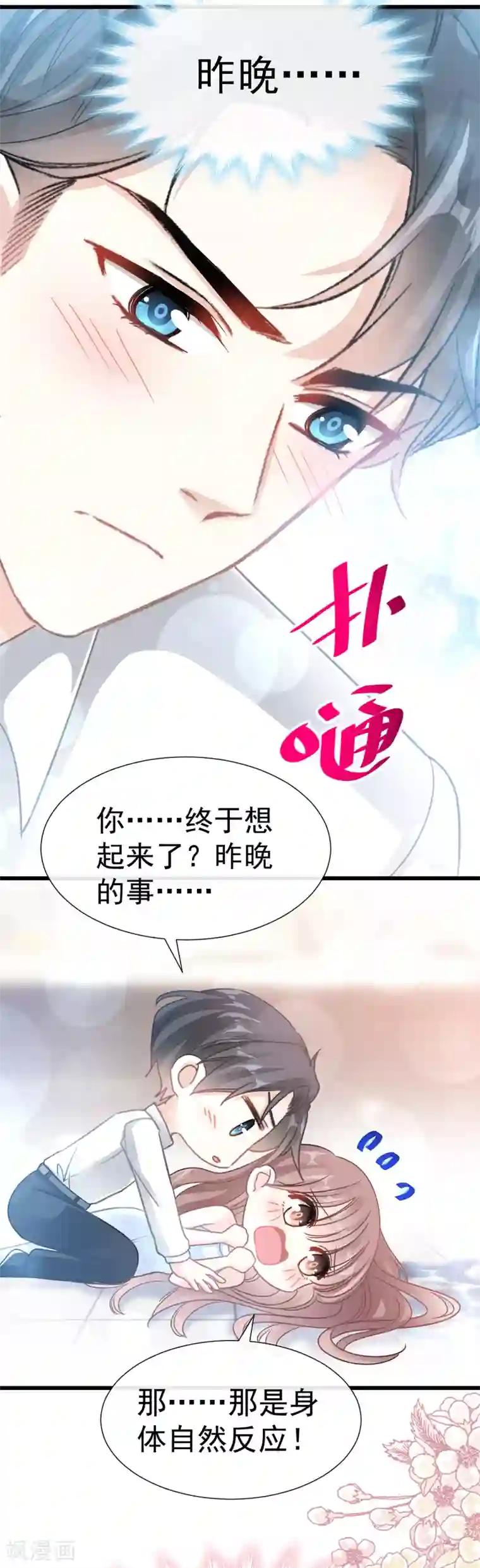 霸道总裁轻轻爱第54话 羞涩的晚餐