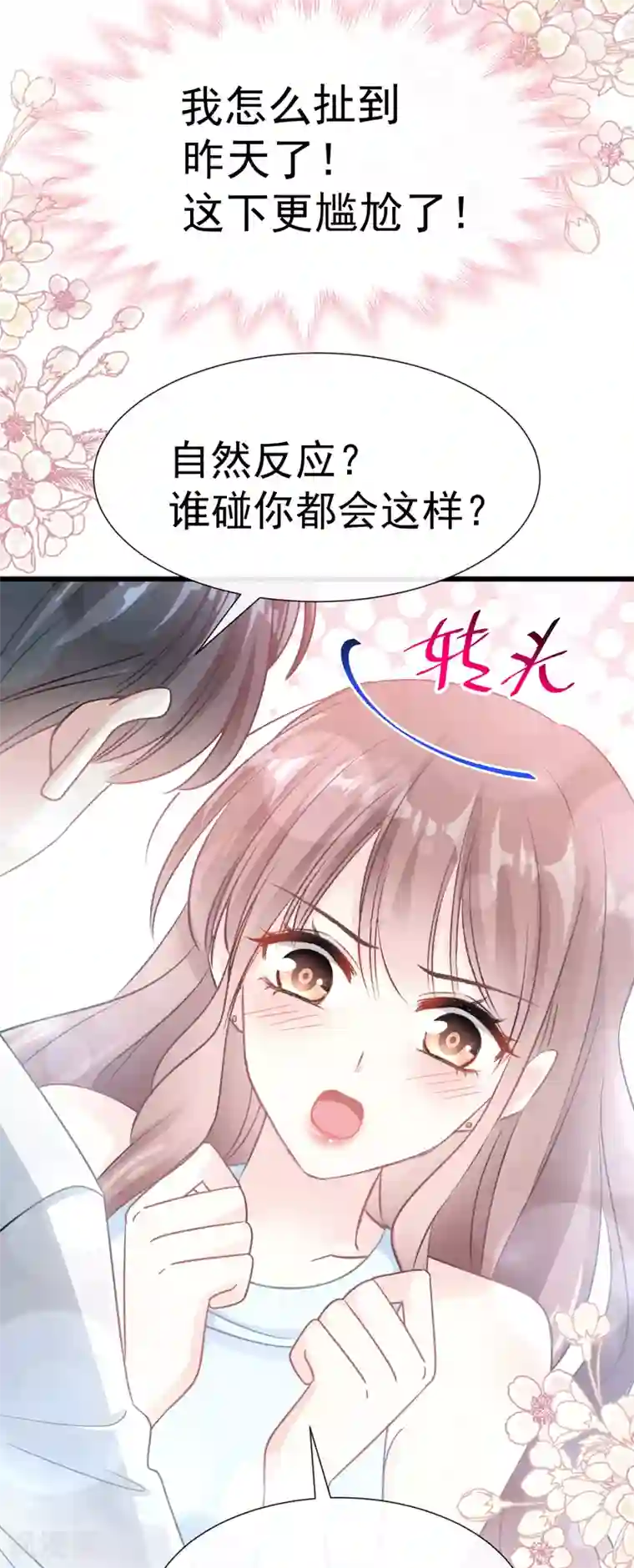 霸道总裁轻轻爱第54话 羞涩的晚餐