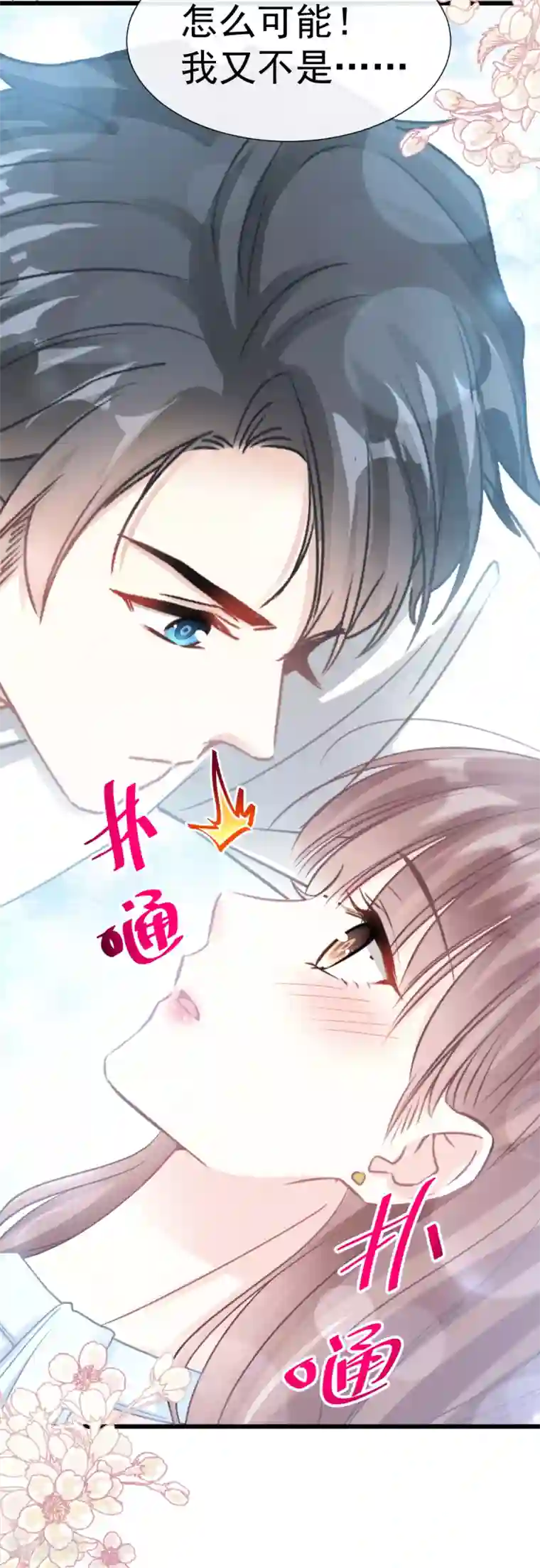 霸道总裁轻轻爱第54话 羞涩的晚餐