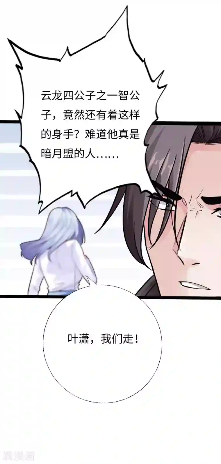 绝品邪少第125话 青梅竹马