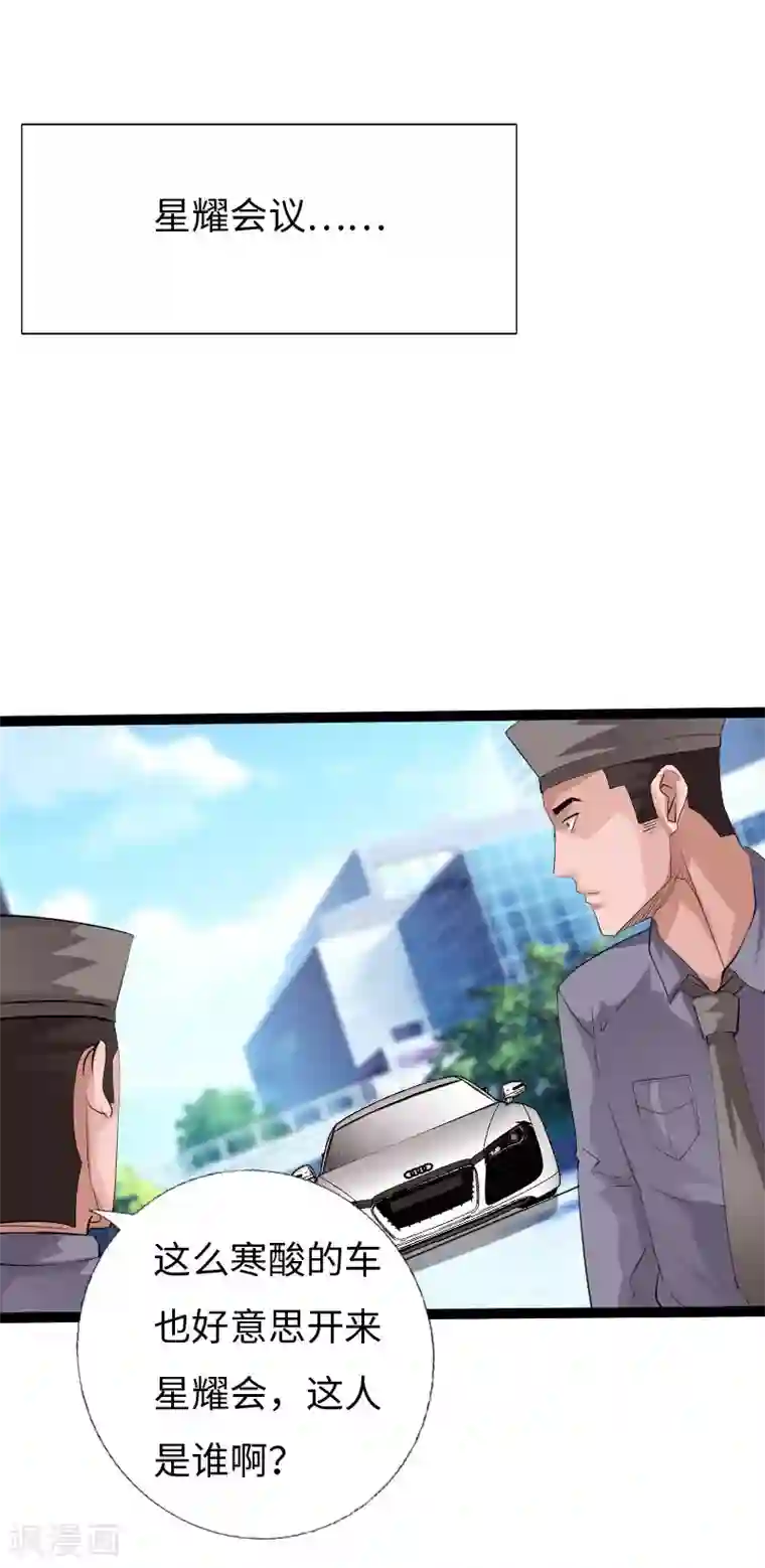 绝品邪少第125话 青梅竹马