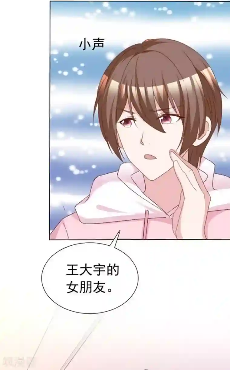 小姐姐不是你想的那样第51话 小乔才是我情敌