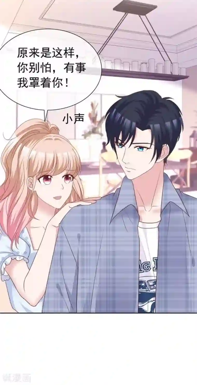 小姐姐不是你想的那样第51话 小乔才是我情敌