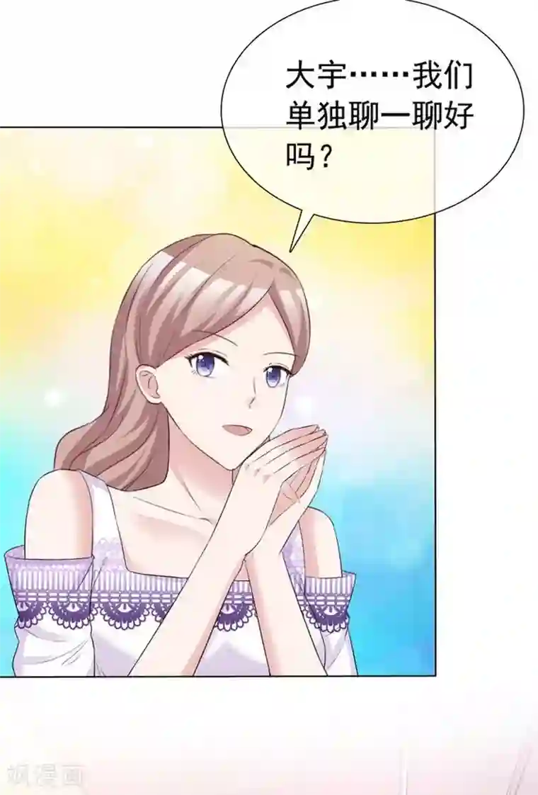 小姐姐不是你想的那样第51话 小乔才是我情敌