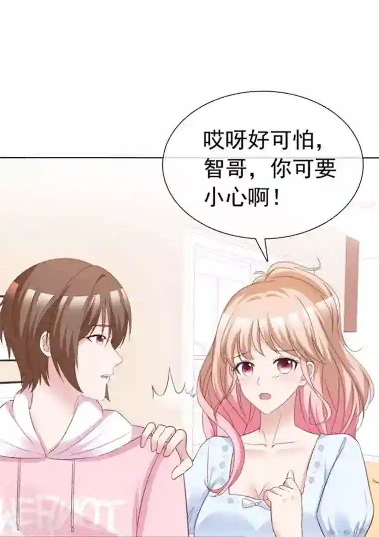 小姐姐不是你想的那样第51话 小乔才是我情敌