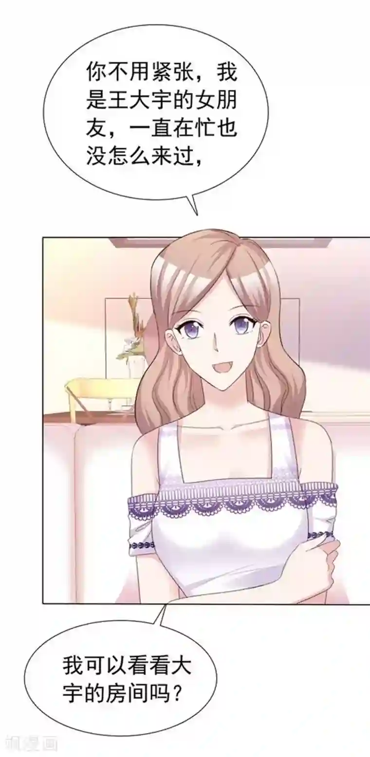 小姐姐不是你想的那样第51话 小乔才是我情敌