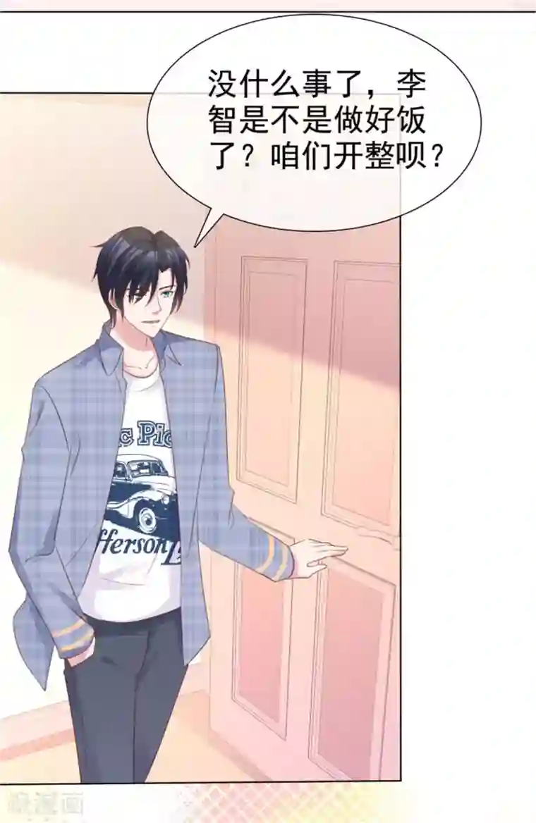 小姐姐不是你想的那样第52话 你难道喜欢上了别人