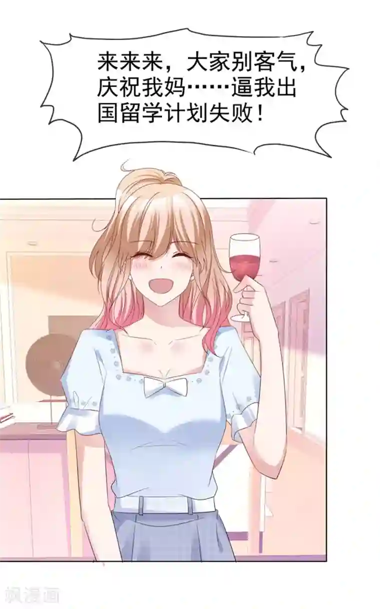 小姐姐不是你想的那样第52话 你难道喜欢上了别人