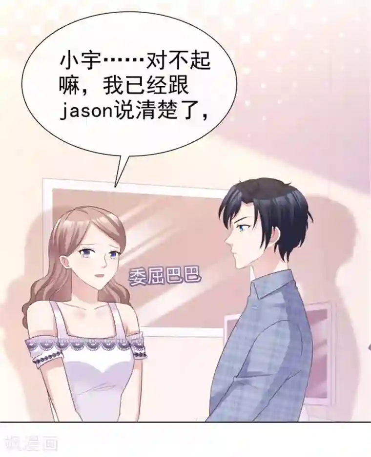 小姐姐不是你想的那样第52话 你难道喜欢上了别人