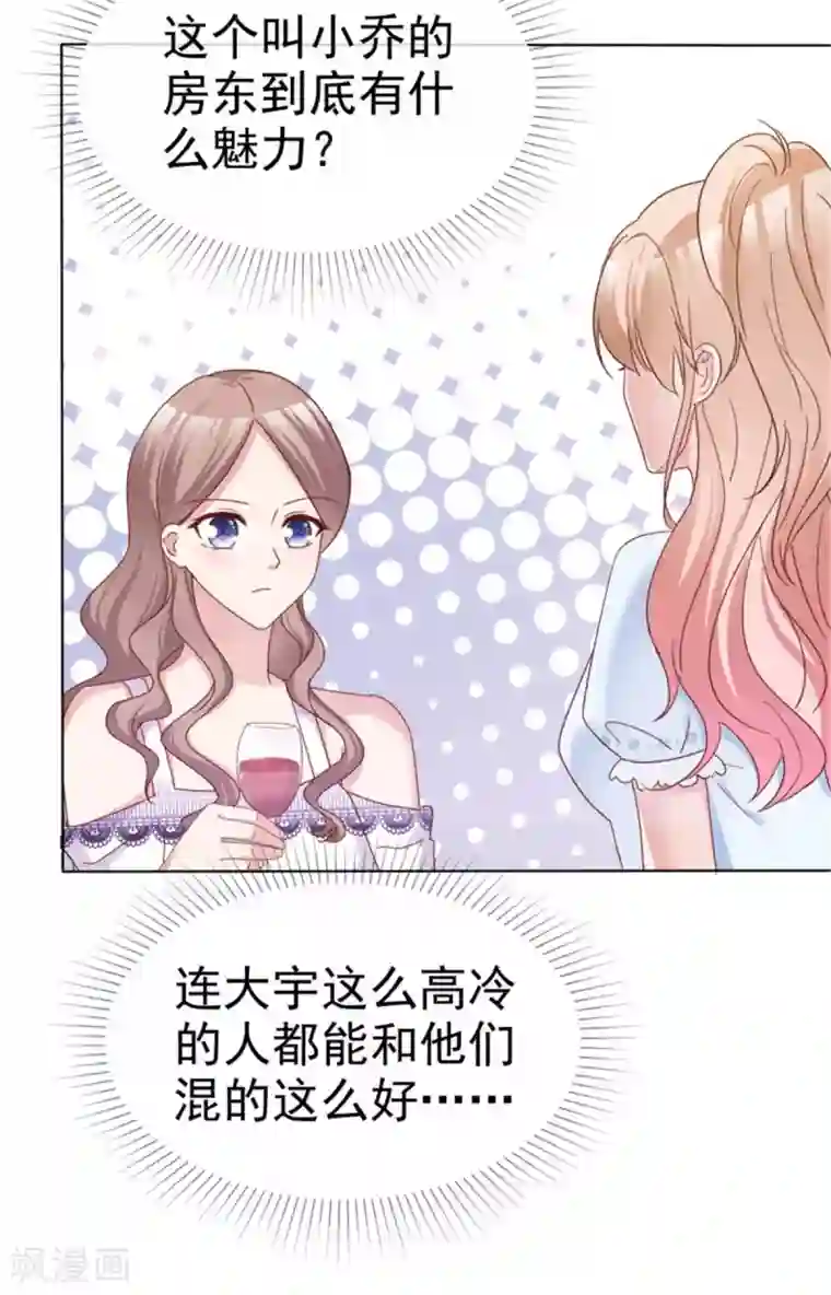小姐姐不是你想的那样第52话 你难道喜欢上了别人