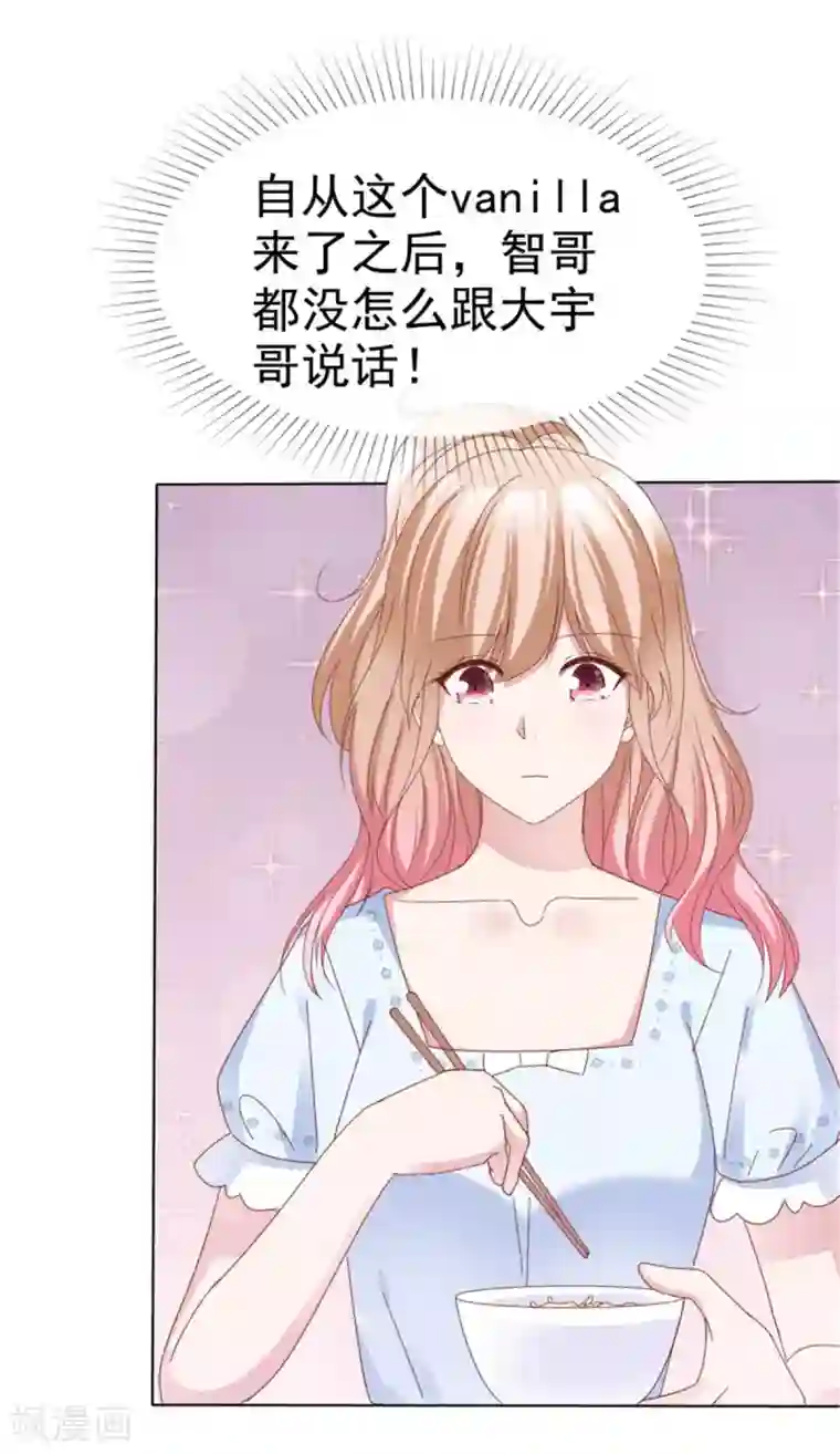 小姐姐不是你想的那样第52话 你难道喜欢上了别人