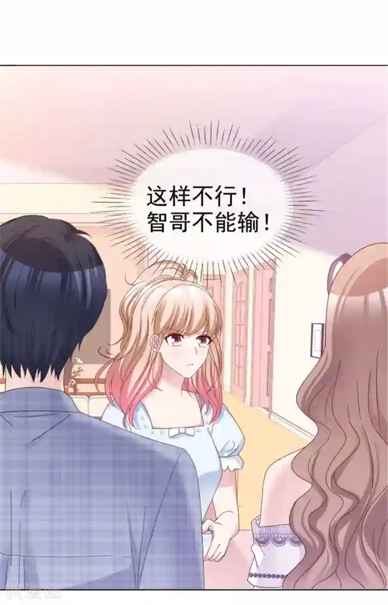 小姐姐不是你想的那样第52话 你难道喜欢上了别人