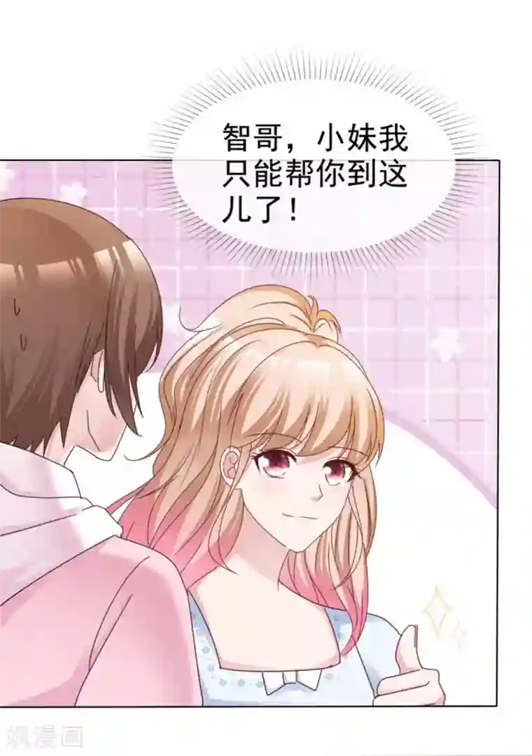 小姐姐不是你想的那样第52话 你难道喜欢上了别人