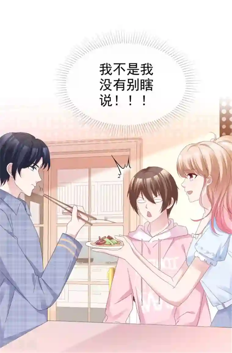 小姐姐不是你想的那样第52话 你难道喜欢上了别人