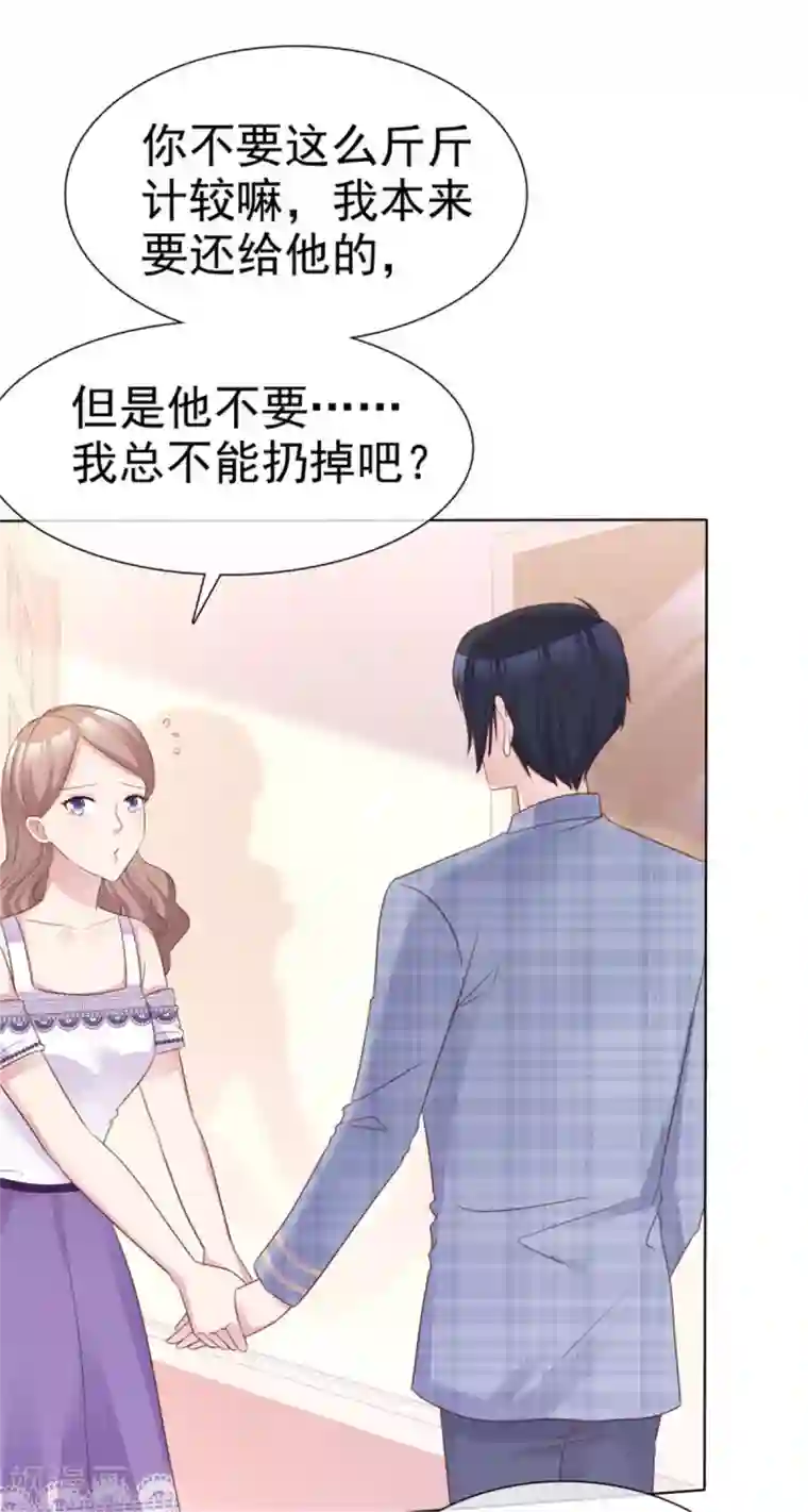 小姐姐不是你想的那样第52话 你难道喜欢上了别人