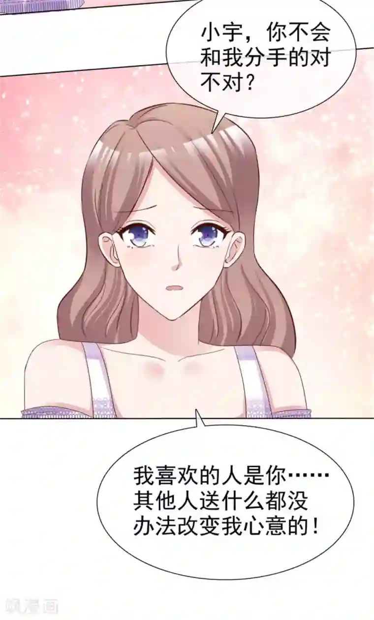 小姐姐不是你想的那样第52话 你难道喜欢上了别人