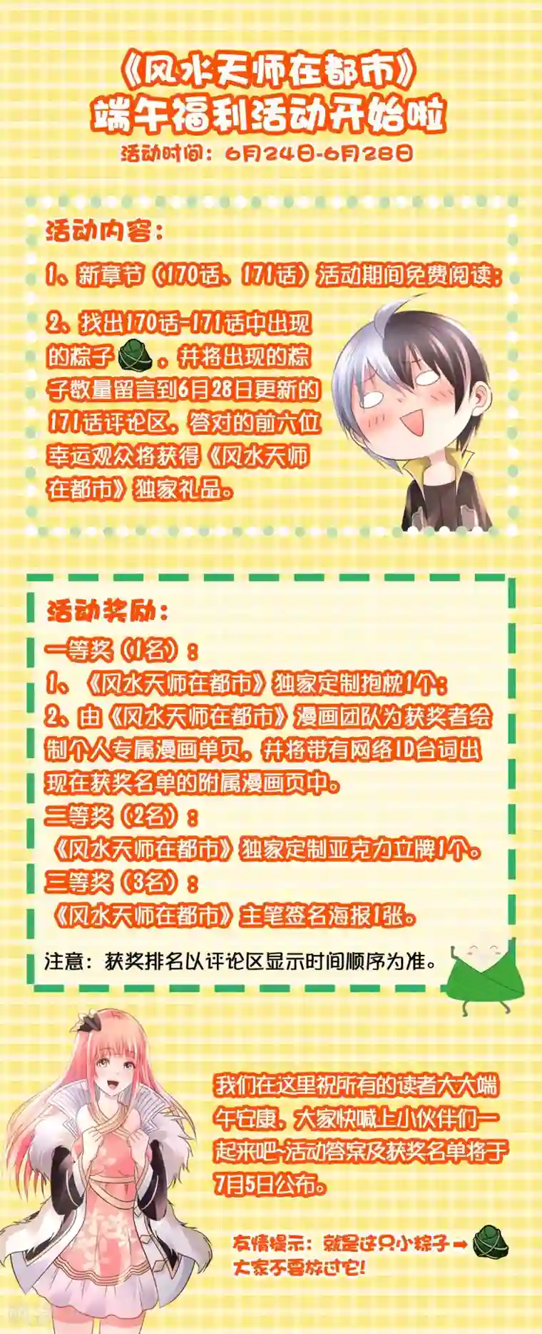 风水天师在都市端午节福利活动