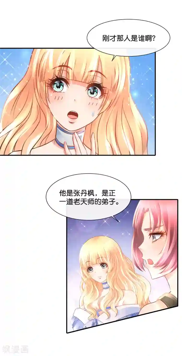 风水天师在都市第170话 往事如烟