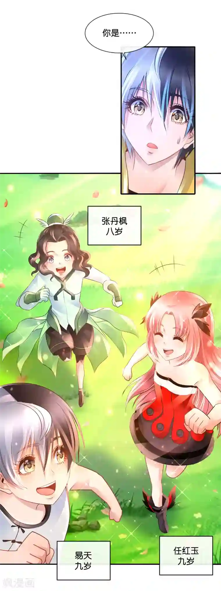 风水天师在都市第170话 往事如烟