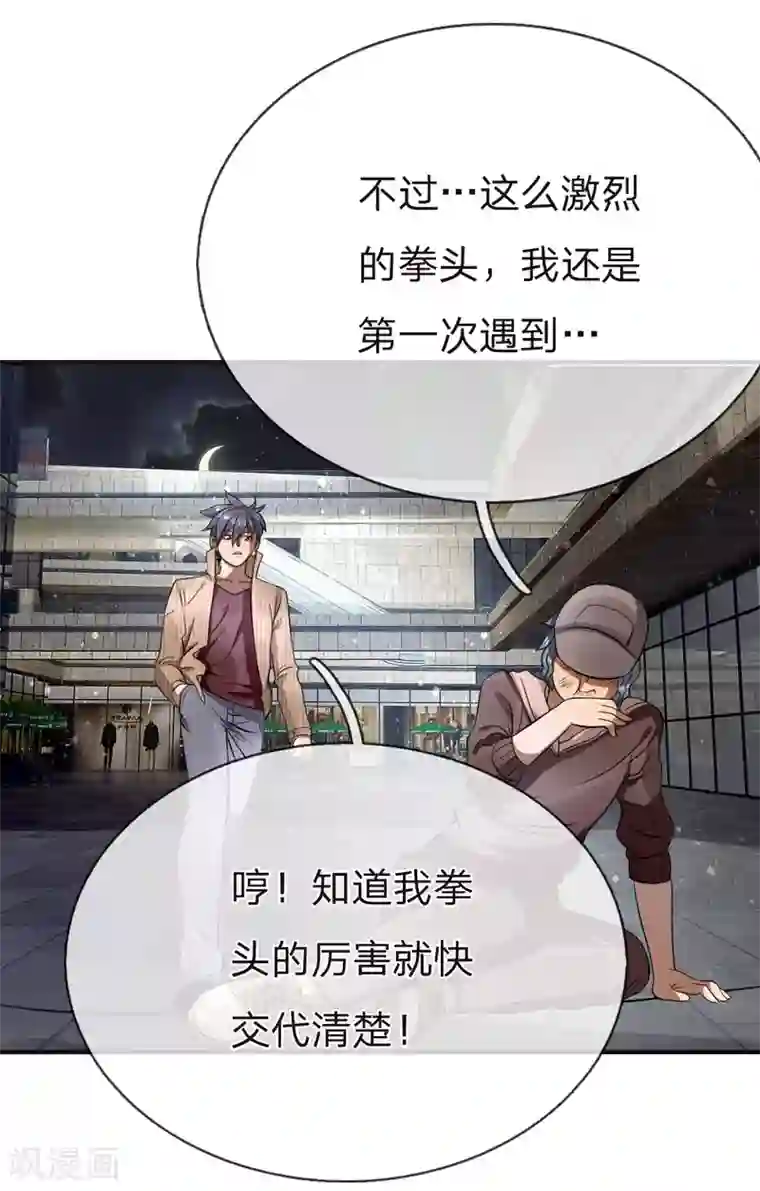 绝世兵王第101话