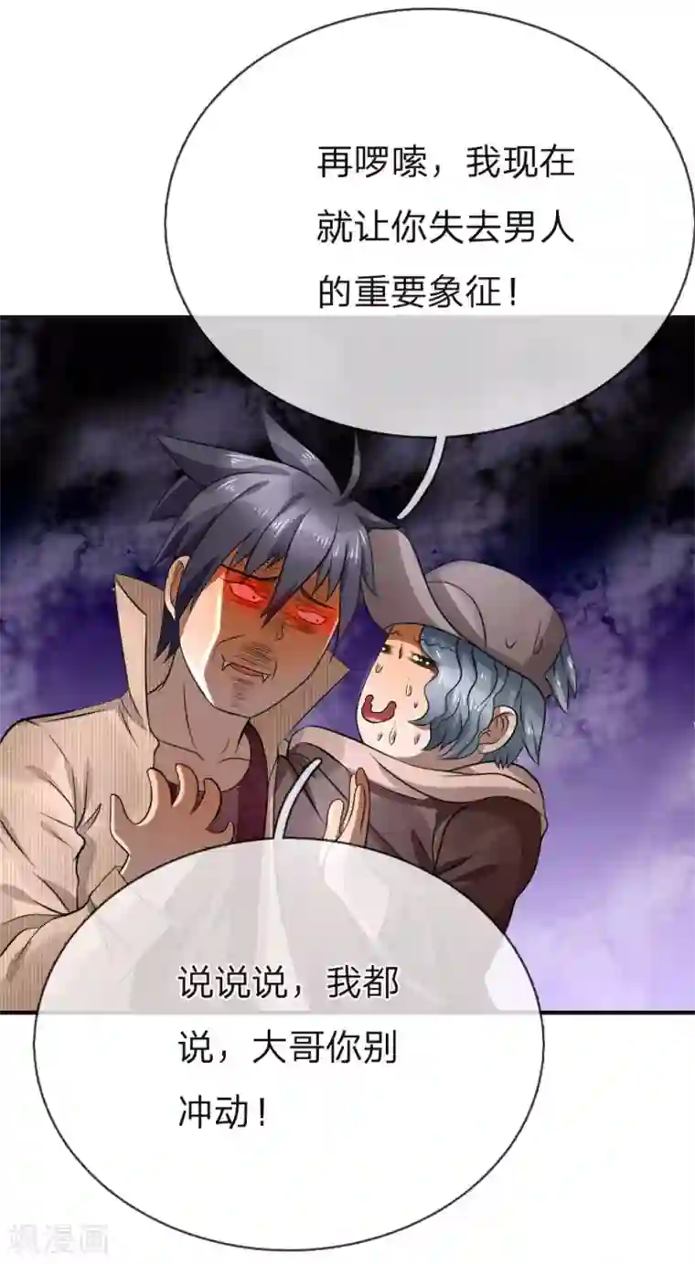 绝世兵王第101话